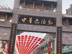 -中华巴洛克风情街