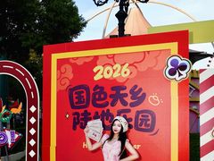 -国色天乡三期陆地乐园
