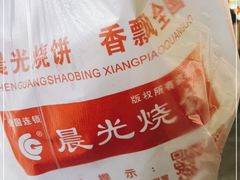 -晨光烧饼(学府路店)