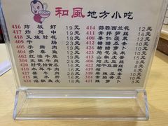 菜单-和风拉面