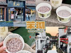 -茉沏(山塘街店)