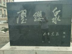 -芙蓉街-王府池子