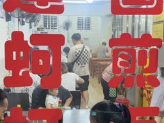 -建国蚵煎蚵面