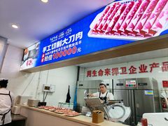 -楼外楼大刀肉传统火锅(西安大路店)