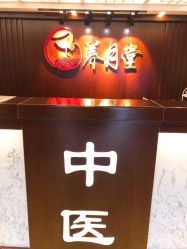 -养月堂中医养生月子会所(中心妇产店)