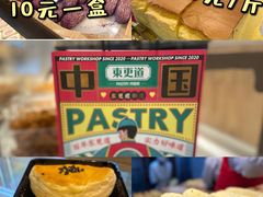 -東更道点心行(文化东路店)