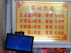 手擀面+鸡蛋-天津医科大学学生食堂