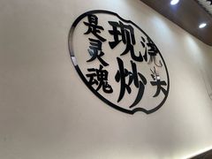 -寻裕记·现炒浇头面(人民广场店)
