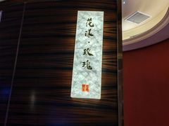 -新光酒家·河豚·海鲜·蟹料理(浦东店)