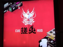 -搓火大都会(广安门总店)