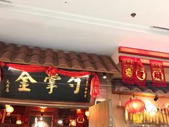 门面-金掌勺锅包肉(太原万达店)