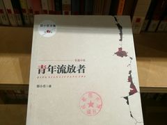 -三联韬奋书店(宽窄巷子店)