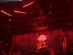 -赤红音乐现场(浦东金桥路店)