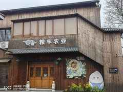 -云间粮仓