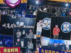 -喜剧部落脱口秀(三里屯工体店)
