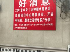 -冰神(火炬路店)