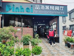 门面-蟹谢蒸鲜自助餐厅