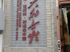 -八路军西安办事处纪念馆