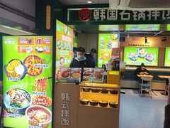 -波波客韩国石锅拌饭(武汉江汉路循礼门店)