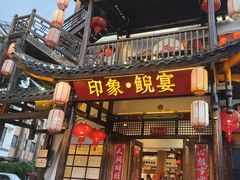 -印象鲵宴·张家界地标美食名片(溪布街店)