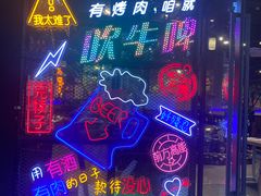 -杨记齐齐哈尔烤肉(五莲路店)