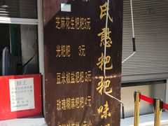 -李氏憨粑粑(文林街店)