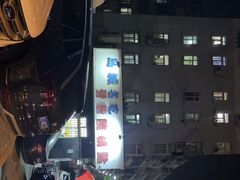 -劈柴院锅贴(沈阳路店)