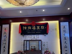 -陈麻婆豆腐(春熙店)