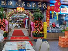 -鹏城人家海鲜酒家·23年老字号(较场尾店)
