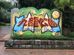 -九龙公园