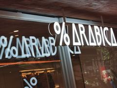 门面-% Arabica阿拉比卡咖啡(武汉天地店)