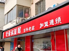 -超爷叔面馆(西园店)