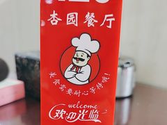 -杏园餐厅(阜成门店)