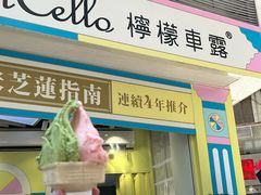 -柠檬车露(卖草地店)