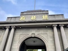 -南京中国近代史遗址博物馆(南京总统府)