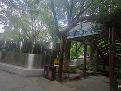 -范蠡湖公园