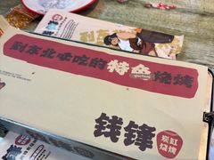 -钱锋炭缸烧烤(南湖大路总店)