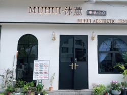 点击看大图 -沐蕙日式美甲美睫皮肤管理