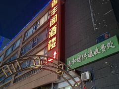 -香丰阁·烤鸭·川湘菜(清河店)