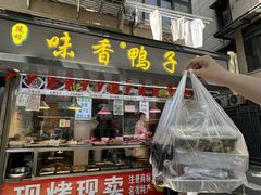 -味香鸭子店(汉口西路店)