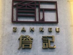 -詹记桃酥(宿州路店)