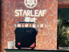 -星叶·东南亚料理(宁波万象汇店)