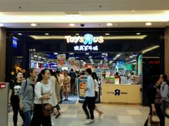 -TOYSRUS玩具反斗城(无锡荟聚购物中心店)