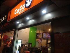 门面-CoCo都可(新街店)
