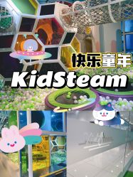 -KidSteam儿童乐园(富力城店)