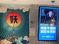 等位区-半天妖烤鱼(东方新天地店)