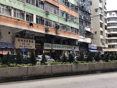 -添好运点心专门店(深水埗店)