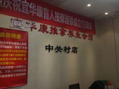 -宜华康盲人按摩(中关村店)