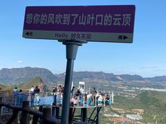 -山叶口景区