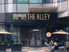 -THE ALLEY 鹿角巷(华润万象城店)
